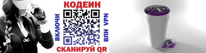 Codein Purple Drank  закладка  Лермонтов 